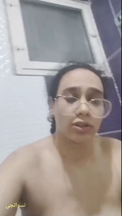 بنت مصرية بنضارة وشها هايج جدا هى وبتضرب سبعه ونص وبتعض وتصوت فى الحمام