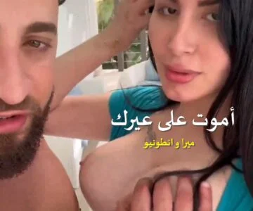 سكس ميرا النوري العراقية وانطونيو يسخن عليها في استراحة المسبح