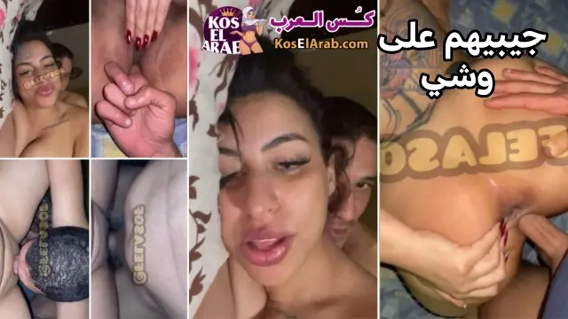 سكس مصرية لبوة ام تاتو مع عشيقها بينيكها بزبه وبصباعه ويقولها جيبيهم على وشي