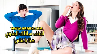 كس العرب سكس مترجم – اقذف سائلك المنوي هنا يا فتى – سكس امهات