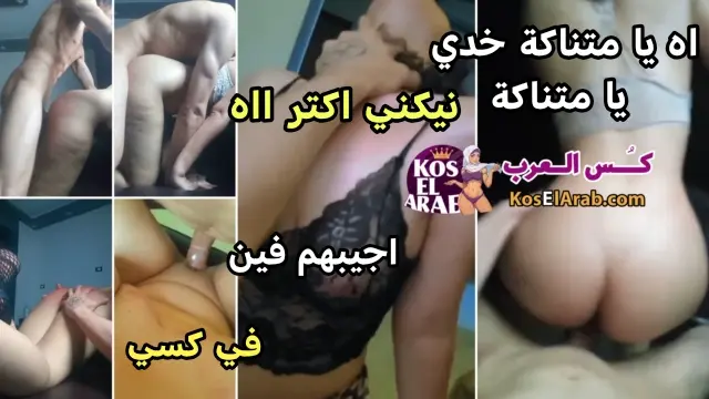 سكس كس مصرية يشبع نيك بكل قوة الزبر وتقوله نيكني اوي جيبهم في كسي يخنقها ويشرم كسها يدي فيه بزبره ولبنه – الجزء الخامس