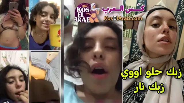 سكس نودز عربي مصرية اندر ايدج قمر بتعرض لحبيبها وهي بتلعب في كسها وتقوله زبك حلو اوي هايجة اوي وعسولة وهايجة على الزب عايزة تتناك وتجرب شعوره وهو بيدخل في خرم كسها