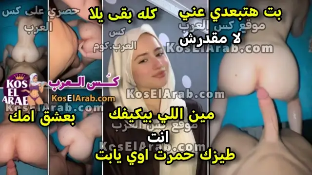سكس جميل لمصرية ملبن محجبة مع حبيبها بيحشر زبره جواها ويقول متبعديش عني هكيفك