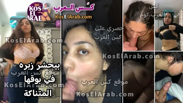 سكس جديد مصري منيوكة مع صاحبها بترضع زبه وهو بيتفرج على ماتش الاهلي بيبلعهولها وتتخنق بيه